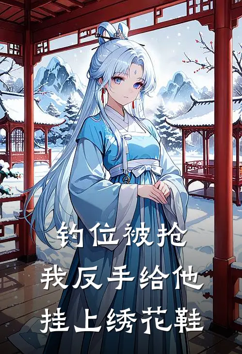 钓位被抢，我反手给他挂上绣花鞋