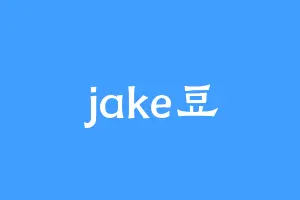 jake豆