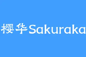 樱华Sakuraka