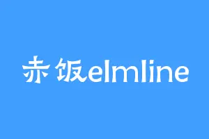 赤饭elmline