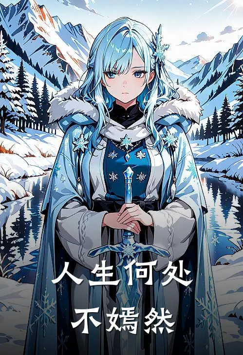 人生何处不嫣然沈昭池盛嫣然最新好看小说_免费小说人生何处不嫣然(沈昭池盛嫣然)