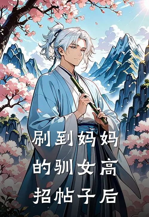 陈星宇星宇（陈星宇星宇）小说目录列表阅读-陈星宇星宇最新阅读