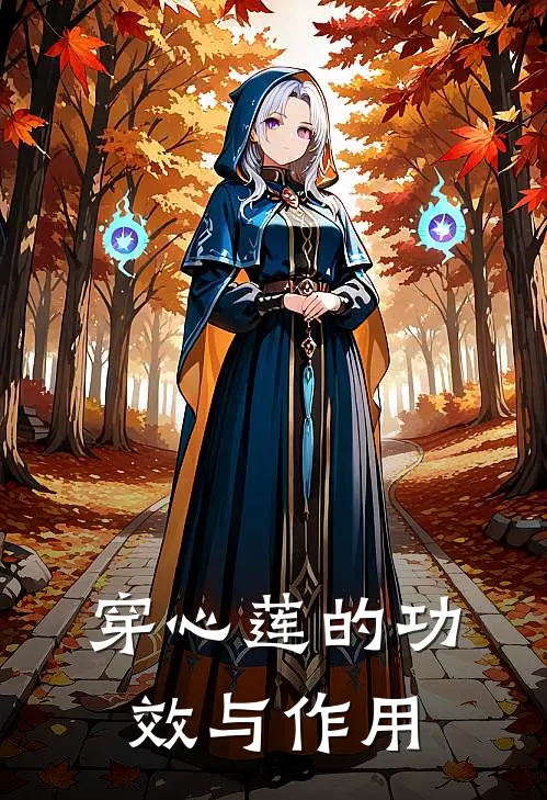 穿心莲的功效与作用