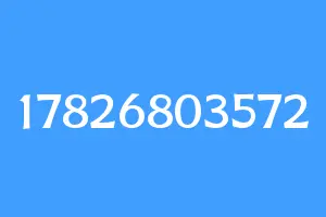 17826803572